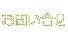 ₢